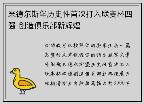 米德尔斯堡历史性首次打入联赛杯四强 创造俱乐部新辉煌